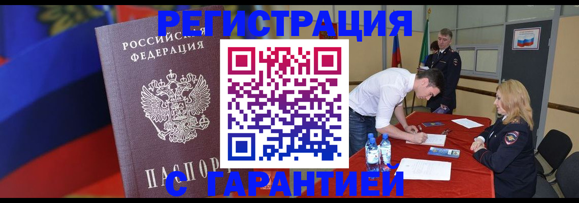 временная прописка в Юрюзани